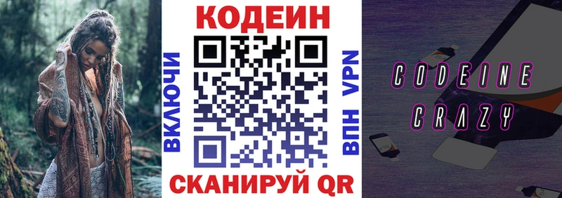 хочу   Павловская  Кодеиновый сироп Lean напиток Lean (лин) 
